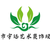 沅江市宇远艺术装饰设计室