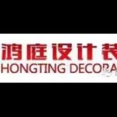 麻城市鸿庭设计装饰工程有限公司