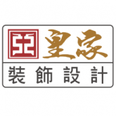 揭阳市皇家装饰设计有限公司