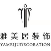 红安县雅美居装饰设计有限公司