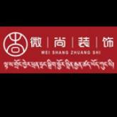 拉萨市微尚整装云装饰有限公司