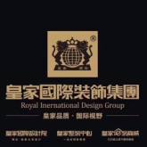 韶关市皇嘉建筑设计有限责任公司