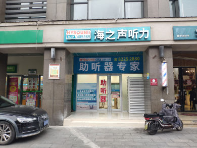 海之声听力机构长沙旗舰店58㎡现代