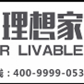 黔西南州理想家装饰工程有限公司