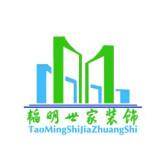 六盘水韬明世家装饰有限公司