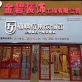 广西容县金碧装饰工程有限责任公司