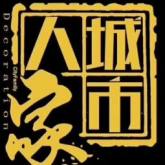 牡丹江尚美城市人家装饰设计工程有限公司